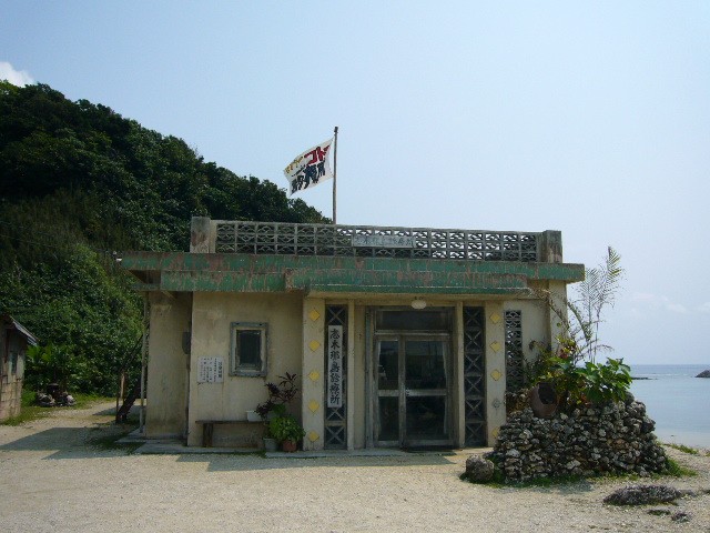 Dr.コトー診療所・志木那島診療所